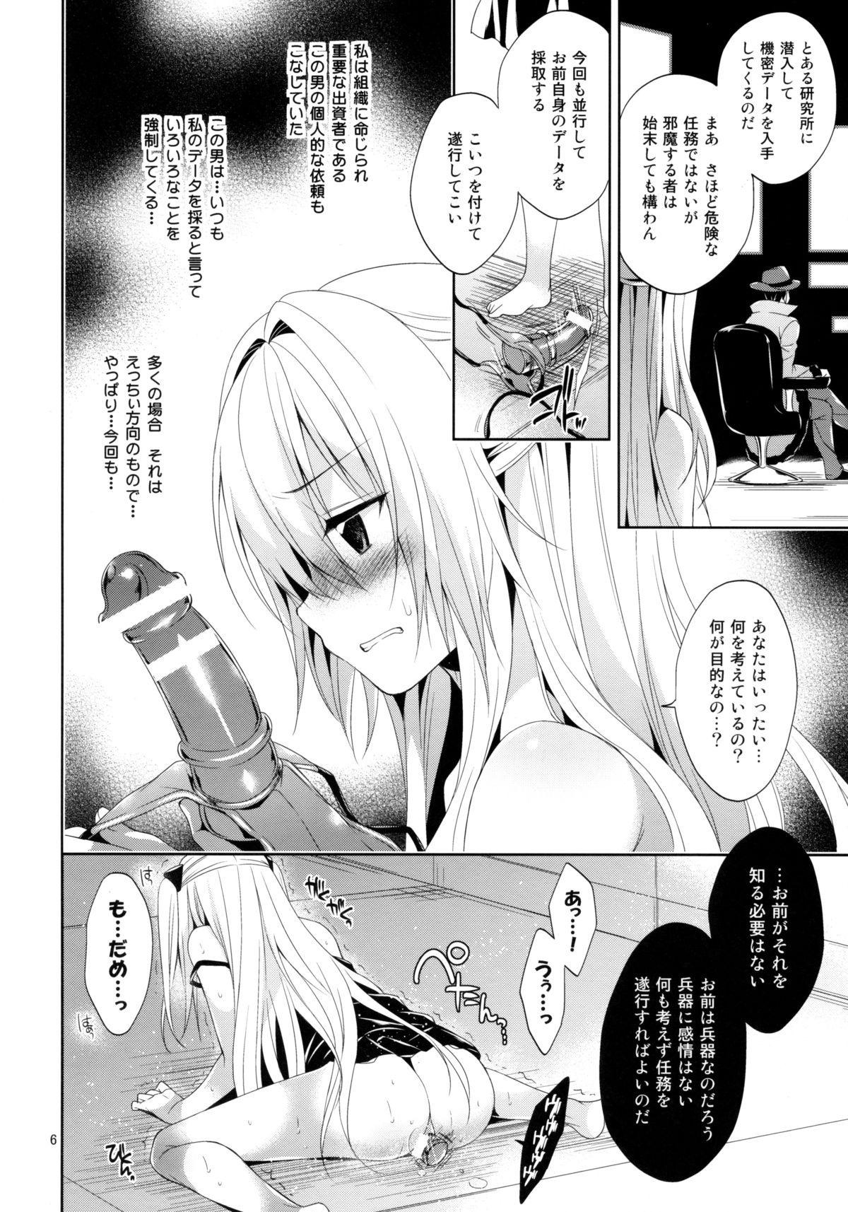Joven Ryoujoku March Yami the early 2 - To love-ru Game - Page 6