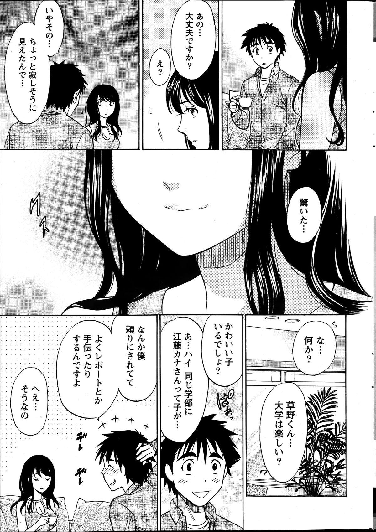 Exgirlfriend Monthly Vitaman 2014-01 Story - Page 14