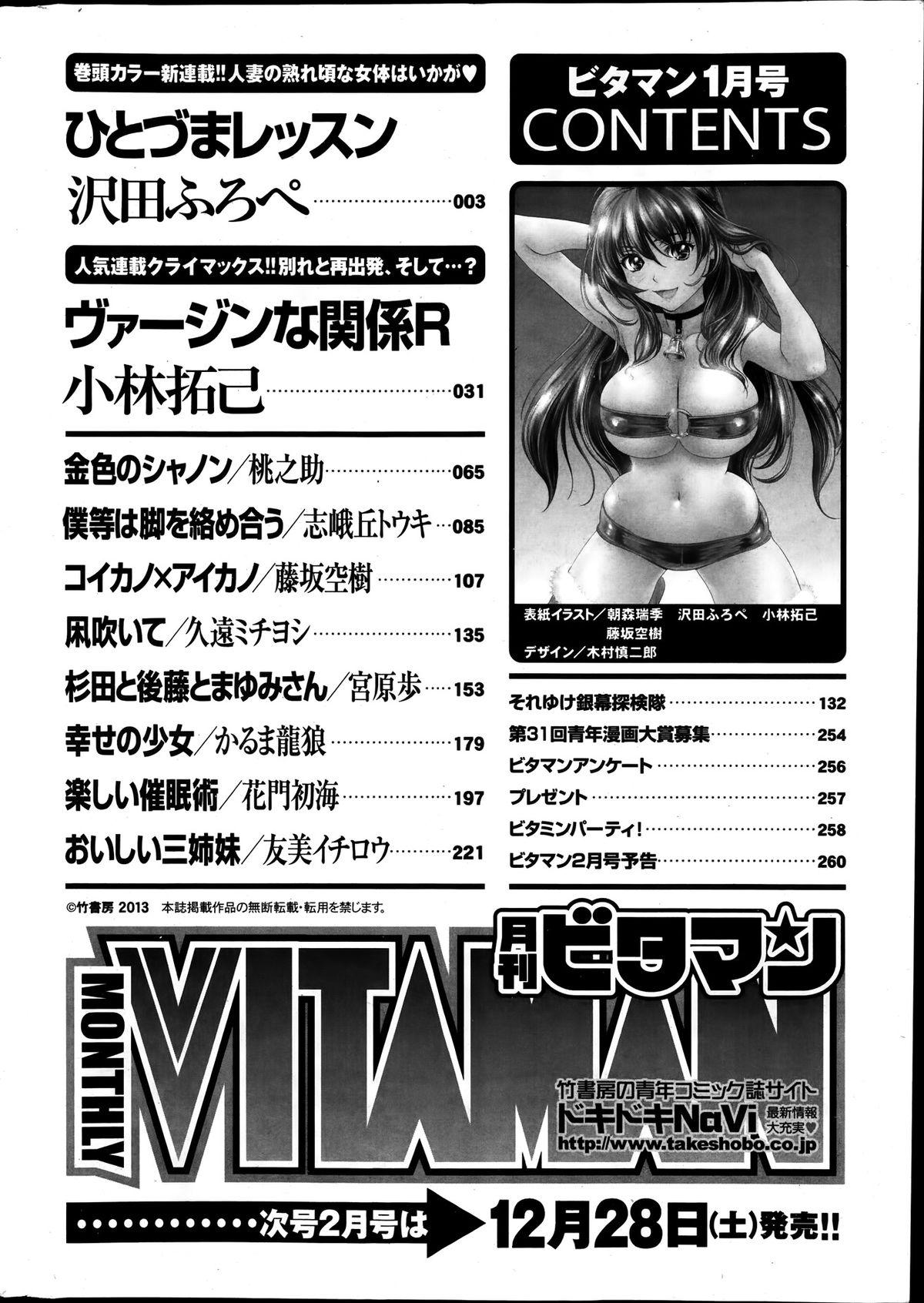 Mamando Monthly Vitaman 2014-01 Tight Pussy Fucked - Page 260