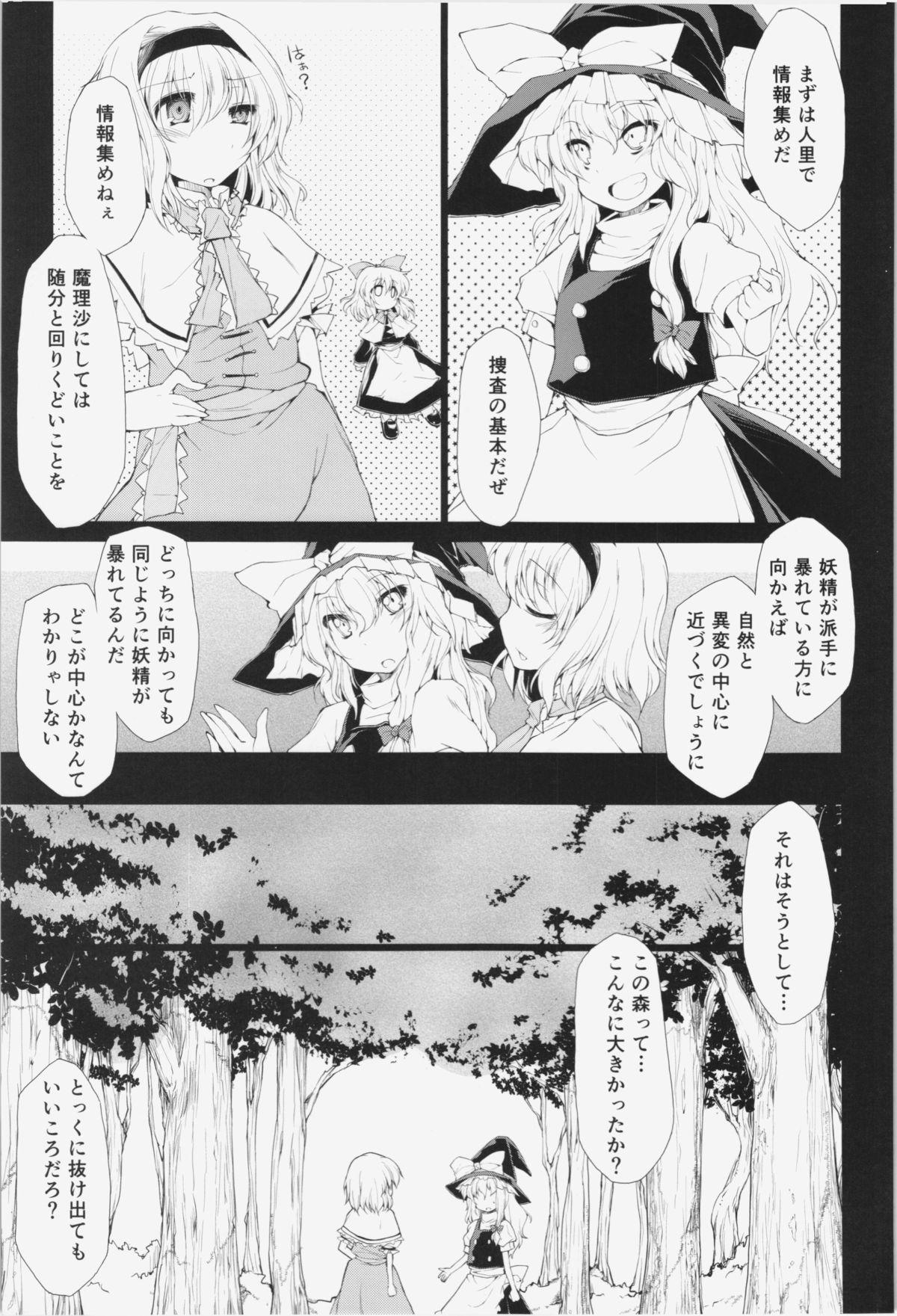 First Time Love Magic - Touhou project Hunks - Page 5