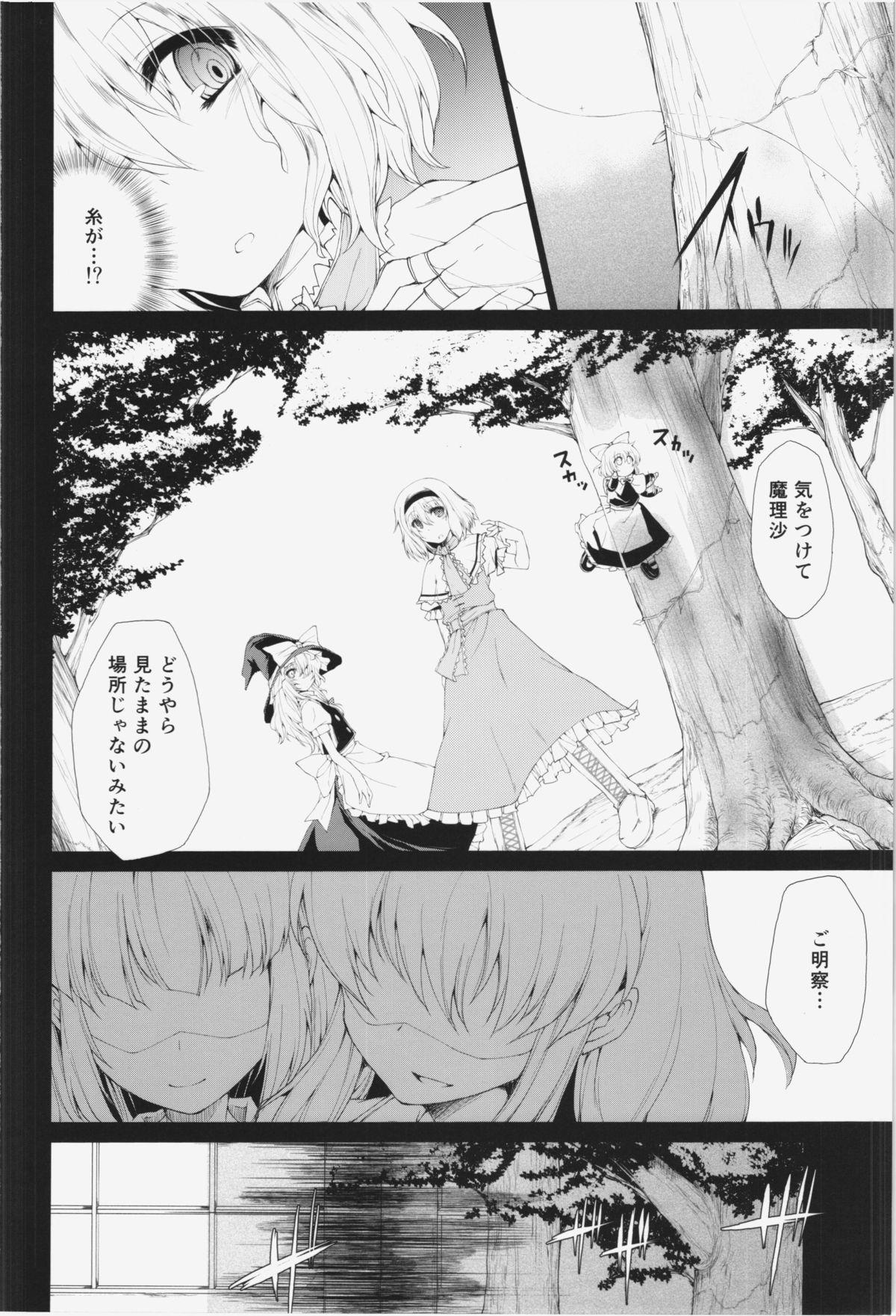 Bwc Love Magic - Touhou project Gay Blackhair - Page 6