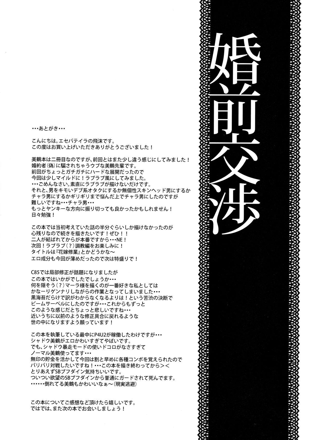 Bucetinha Konzen Koushou - Persona 3 Strap On - Page 24