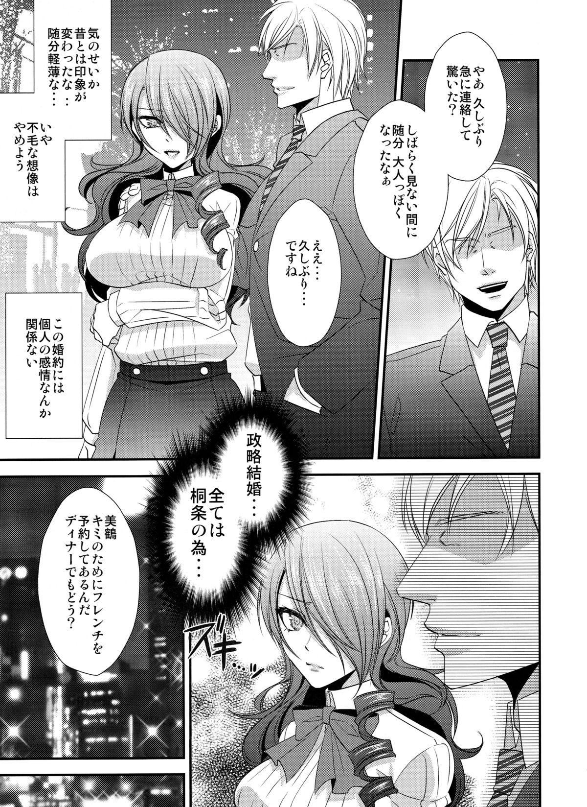 Peituda Konzen Koushou - Persona 3 Wife - Page 6