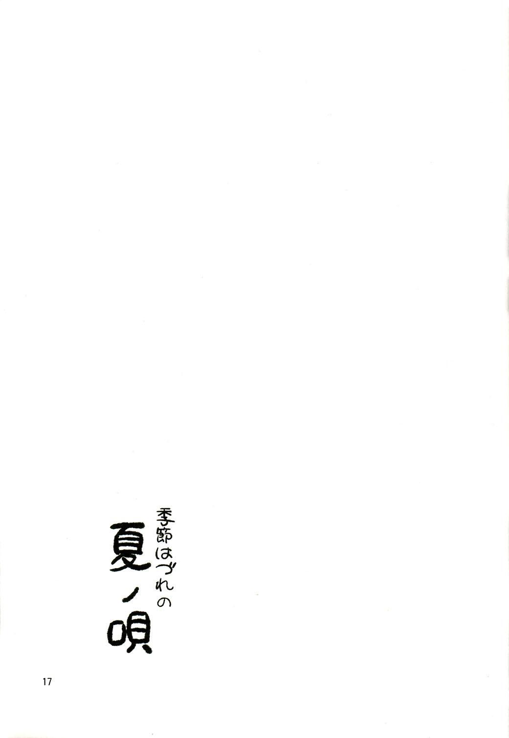 Kisetsu Hazure no Natsu no Uta 15