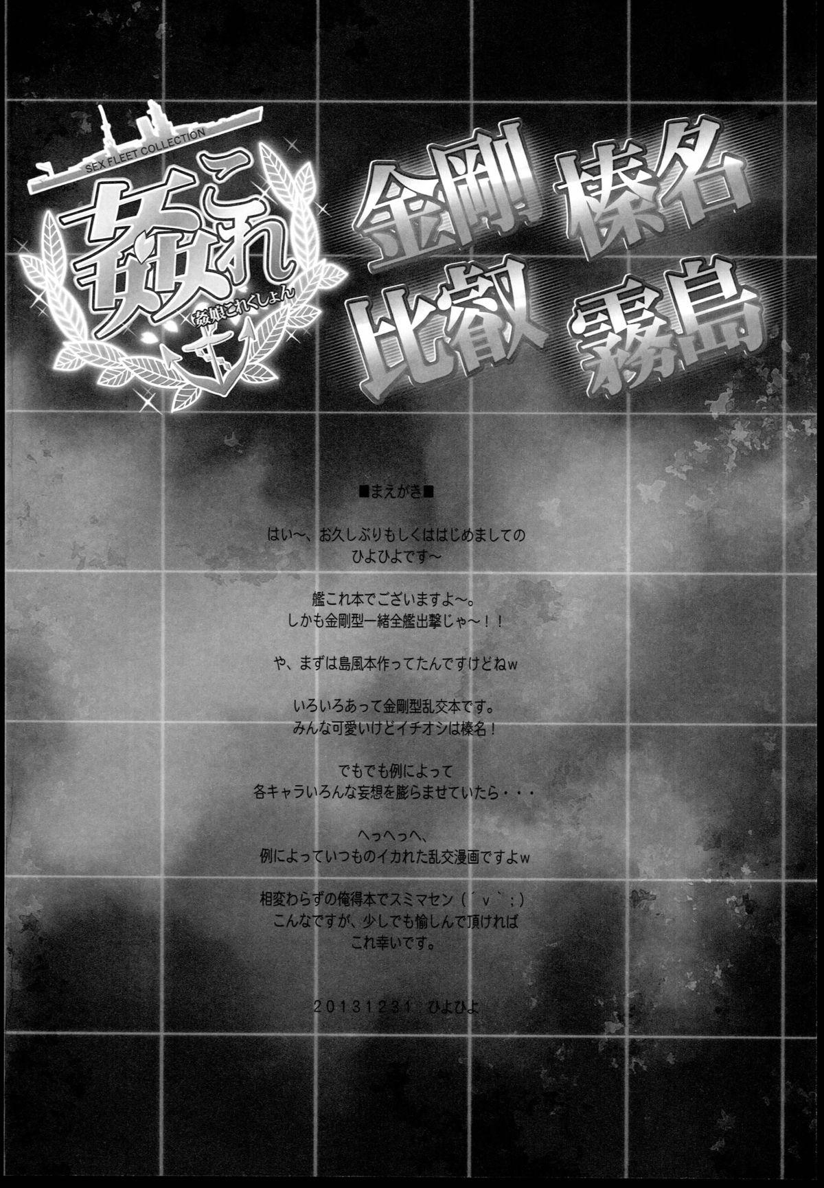 Bunduda (C85) [Kashiwa-ya (Hiyo Hiyo)] KanColle -SEX FLEET COLLECTION- Kongou Hiei Haruna Kirishima (Kantai Collection) - Kantai collection Boobies - Page 4