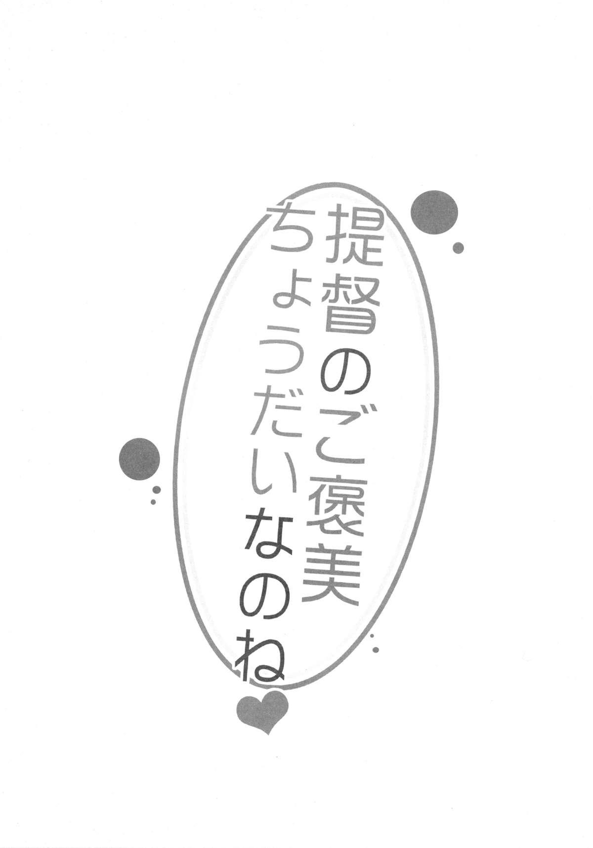 18yo Teitoku no Gohoubi Choudai nano ne - Kantai collection Mmf - Page 3
