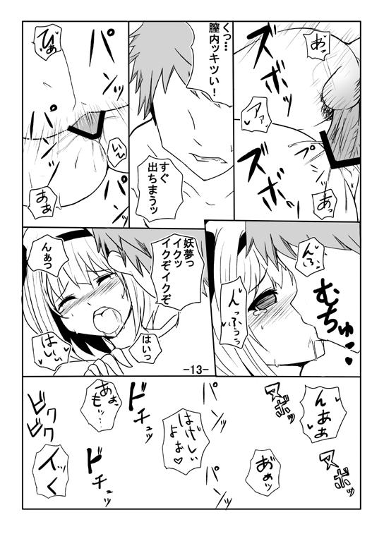Free Amateur Porn 妖夢のエロ漫画 - Touhou project Stretching - Page 11