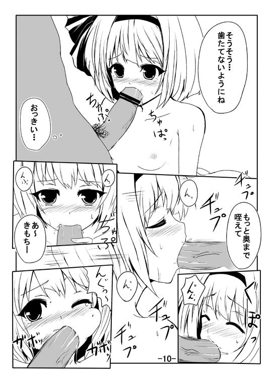 Public 妖夢のエロ漫画 - Touhou project Body Massage - Page 8