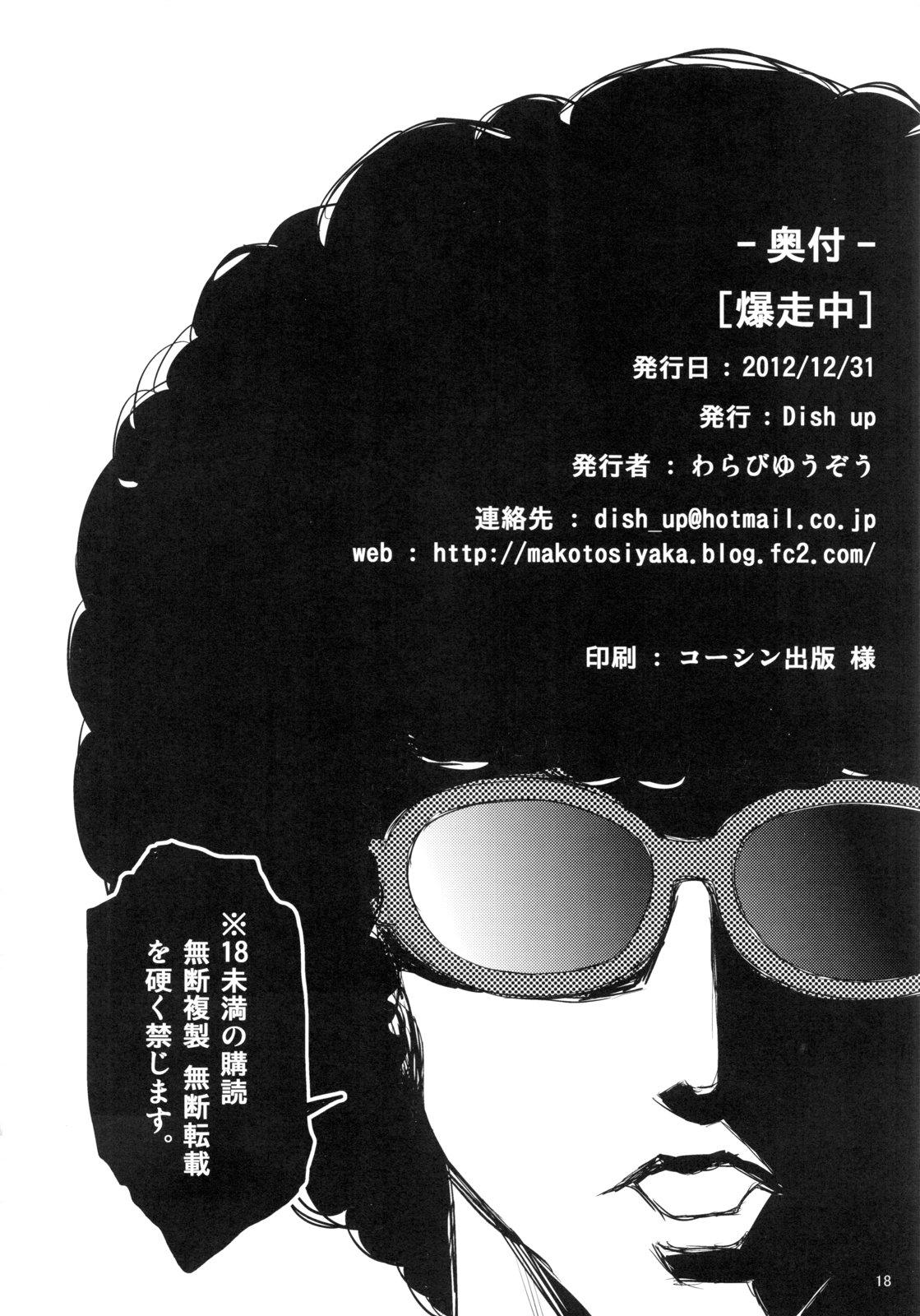 Roleplay Bakusou Chuu - The idolmaster Super sonico Sapphic - Page 17