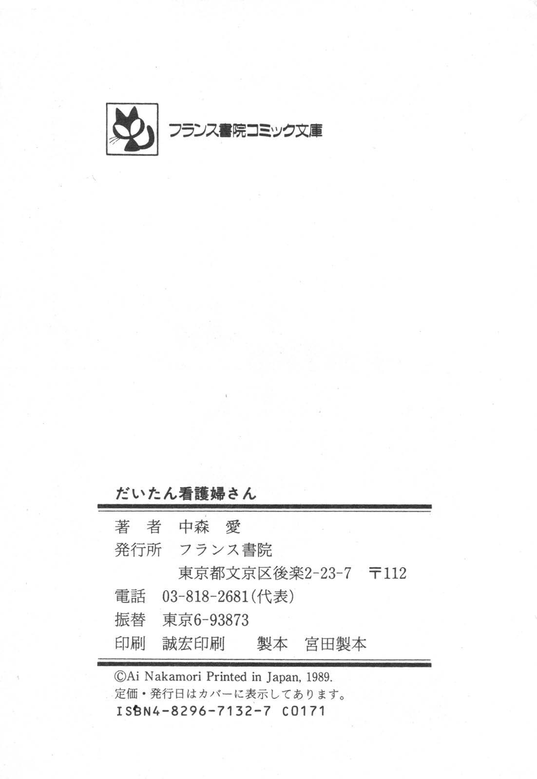 Uncensored Daitan Kangofu-san Suruba - Page 250