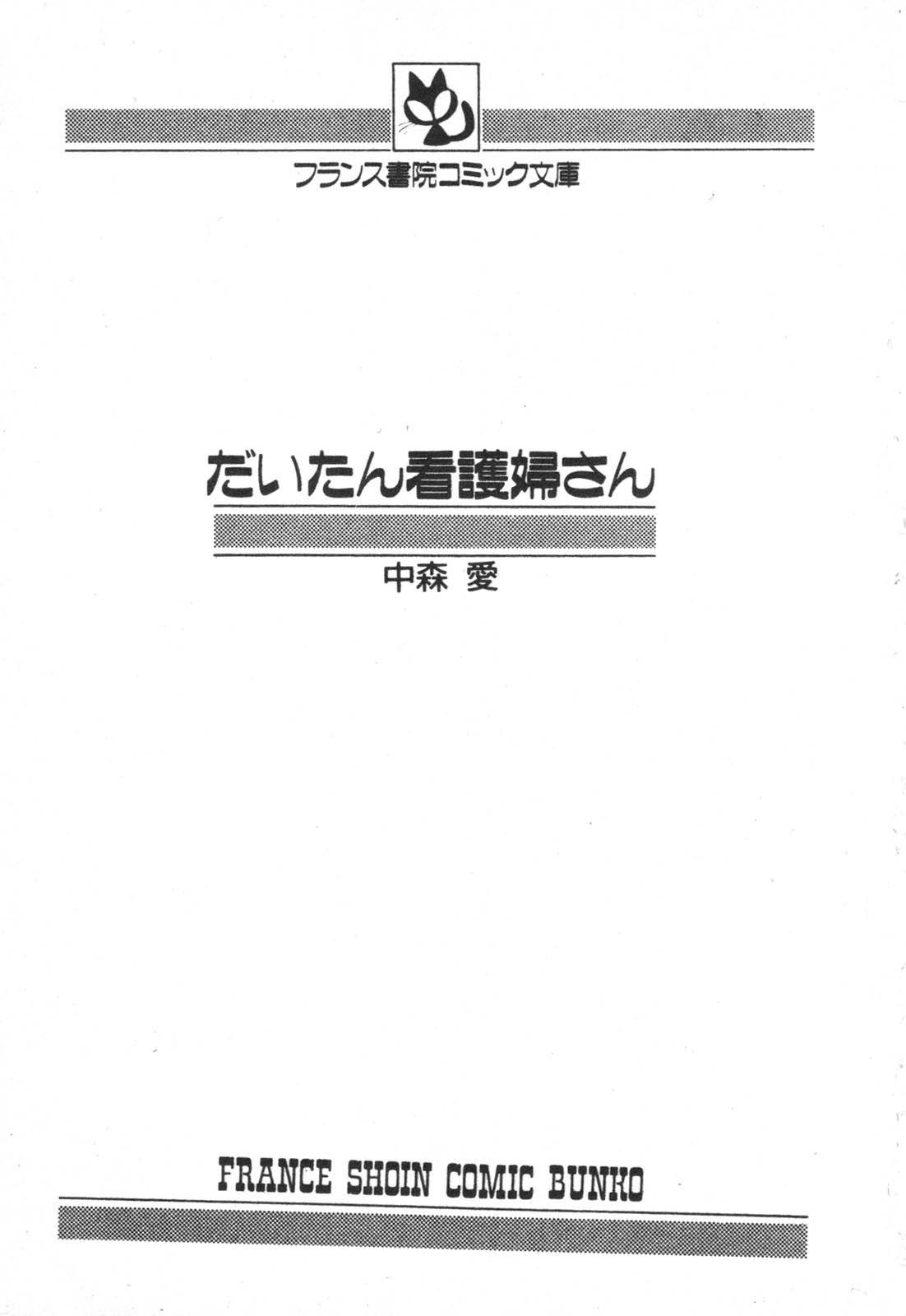 Lezbi Daitan Kangofu-san Dotado - Page 3