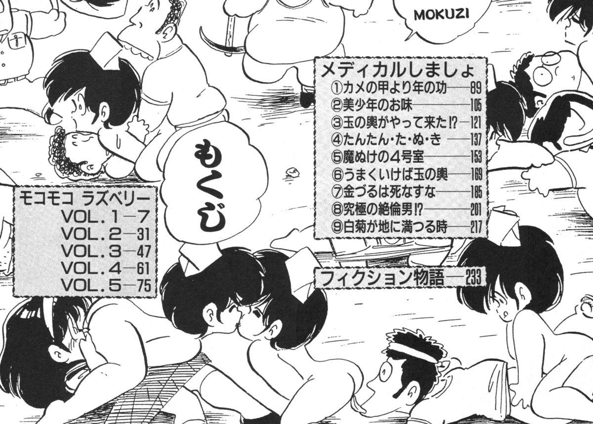 Storyline Daitan Kangofu-san Gordita - Page 6