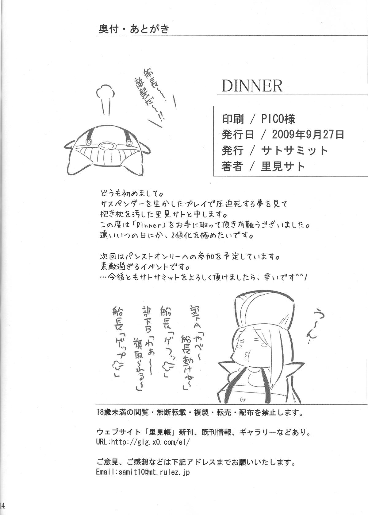 Wild DINNER - One piece Pervert - Page 13