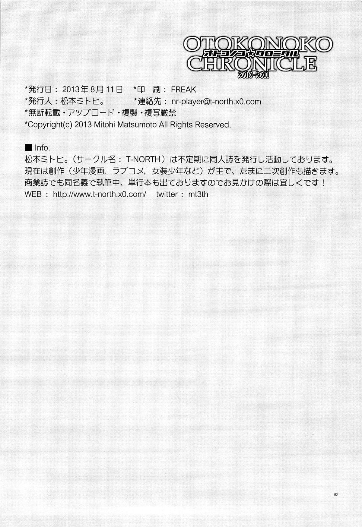 Otokonoko Chronicle 2010-2011 Soushuuhen 105