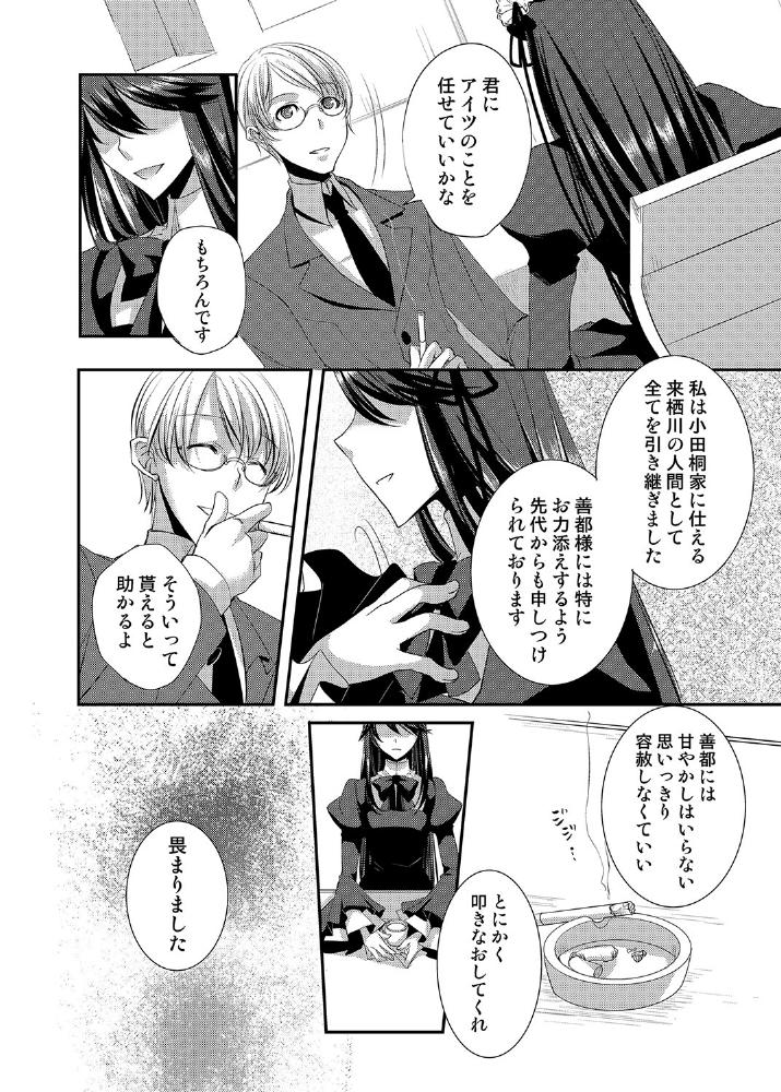 Gay Friend Dress wo Kita Shitsuji ♂ Hikikomori-kun Itadakimasu. Adult Toys - Page 3