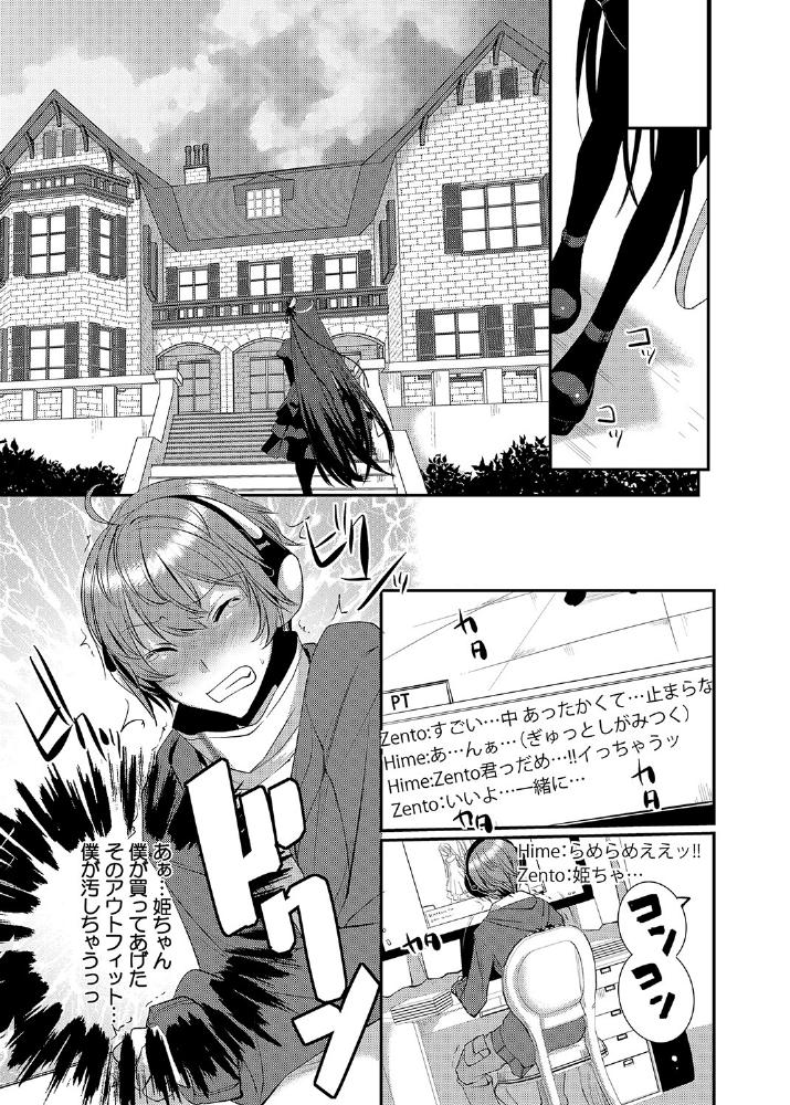 Facefuck Dress wo Kita Shitsuji ♂ Hikikomori-kun Itadakimasu. Domina - Page 4