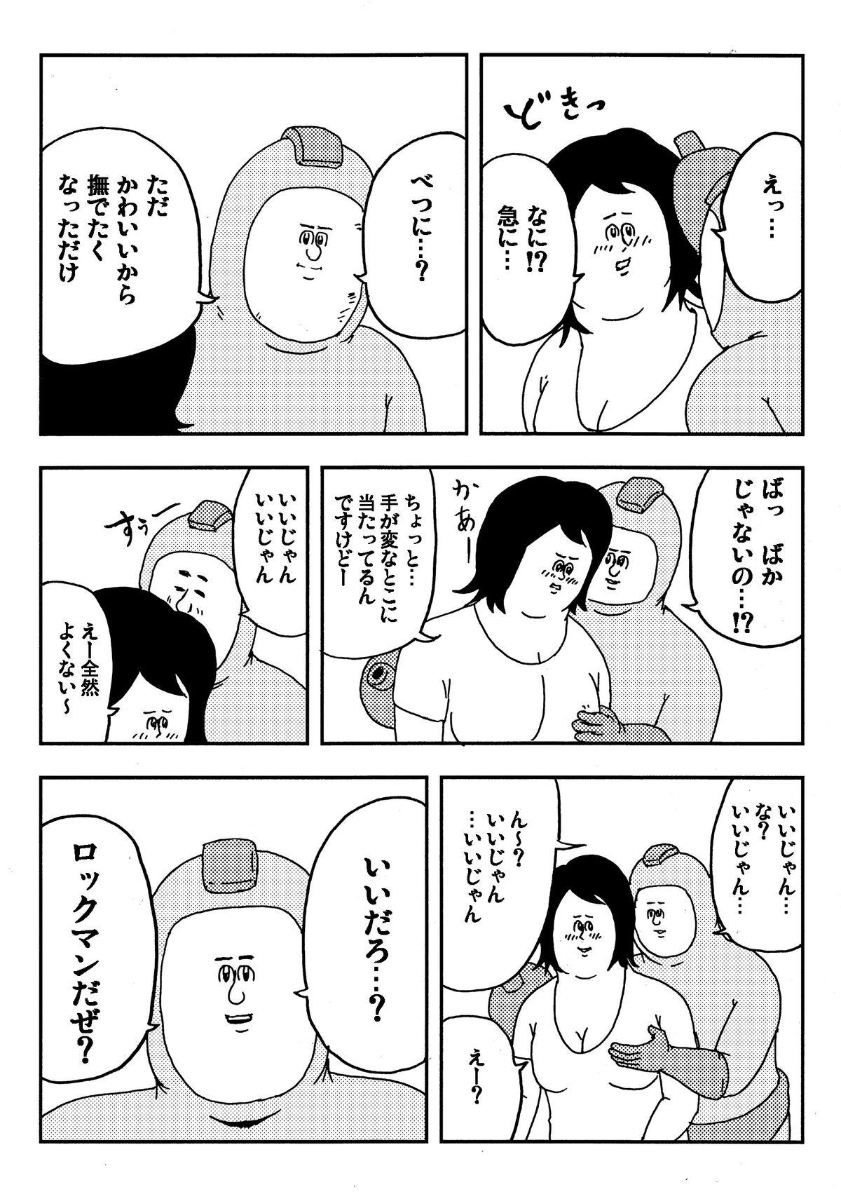 Gang Rockman no Erohon - Megaman Office - Page 5