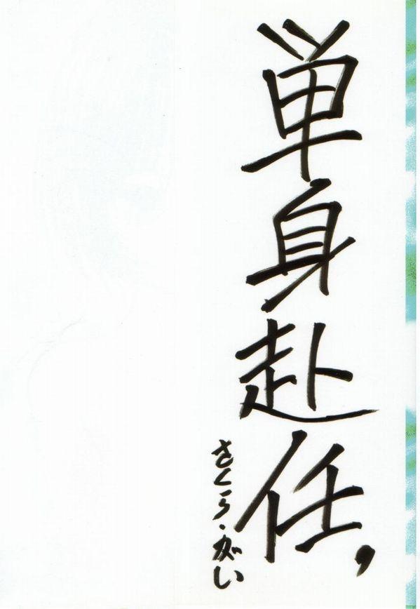De Quatro Koi wo Shite Mimasenka Tesao - Page 3
