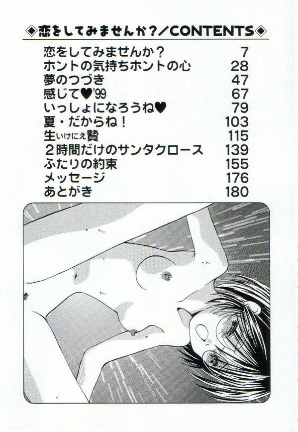 De Quatro Koi wo Shite Mimasenka Tesao - Page 8