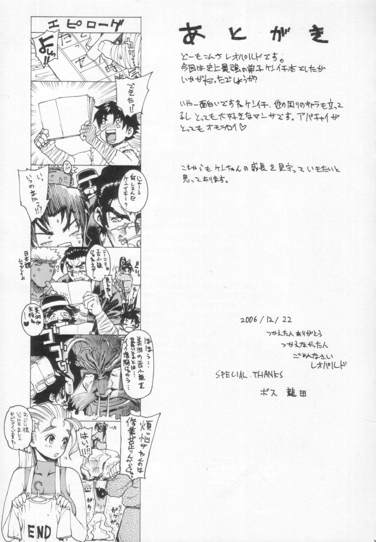 Home Leopard Hon 10 - Historys strongest disciple kenichi Banho - Page 24