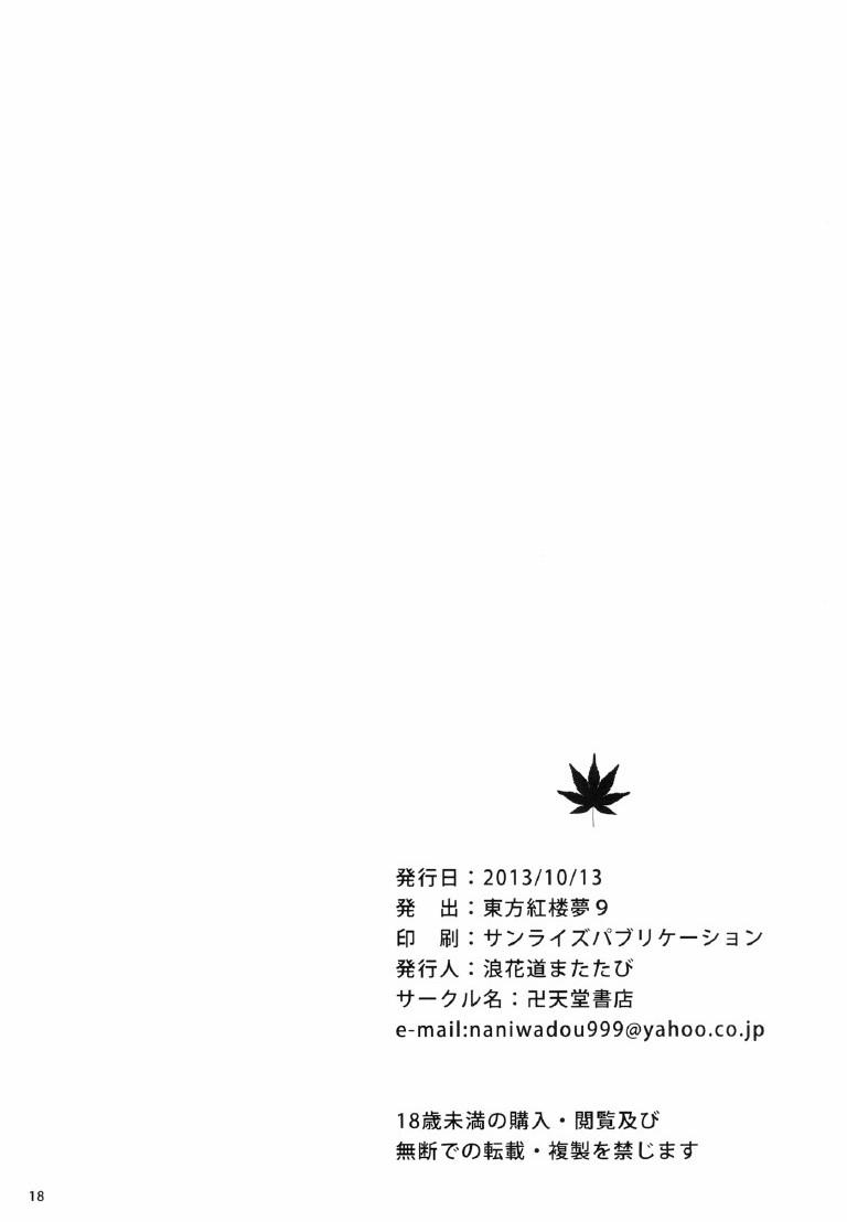 [Bantendou Shoten (Naniwadou Matatabi)] Bakunyuu Aya-chan ga Shota Hakurou Tengu-kun ni Oppai Ijirasete ageru dake no Hon (Touhou Project) [Digital] 18