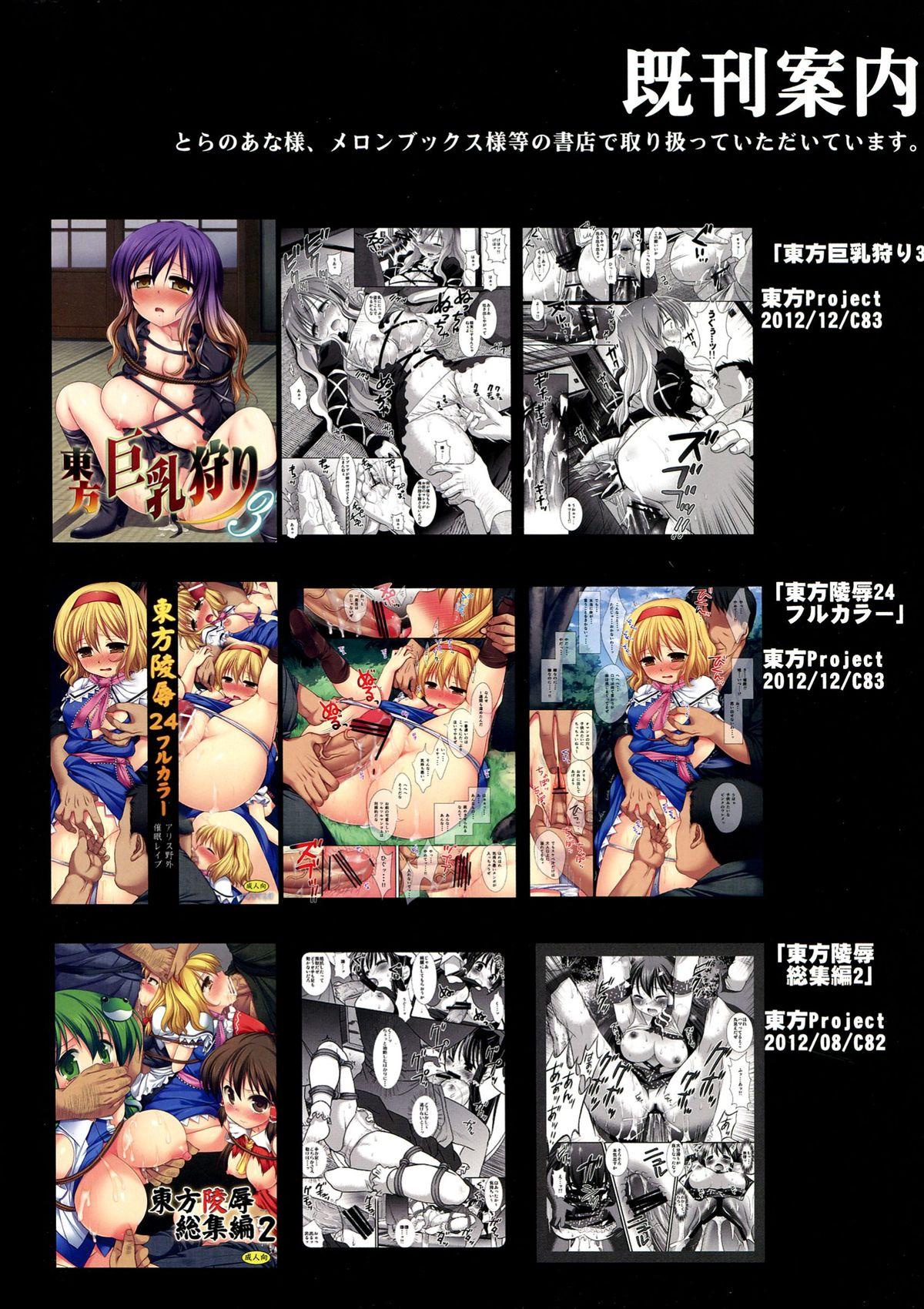 Hot Girl Porn Touhou Ryoujoku 28 Aya, Momiji Douji Rape - Touhou project Prostitute - Page 15