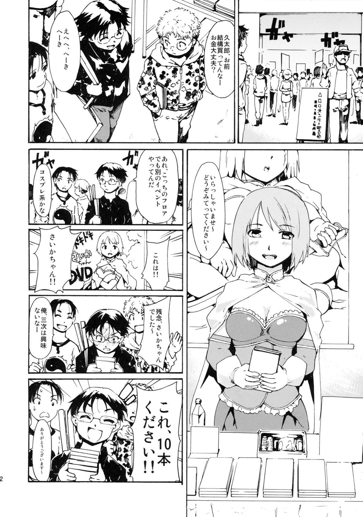 Jerk Off (C82) [Paranoia Cat (Fujiwara Shunichi)] Akogare no Hito -Kurokawa Tomoe Hen- #0 Breasts - Page 11