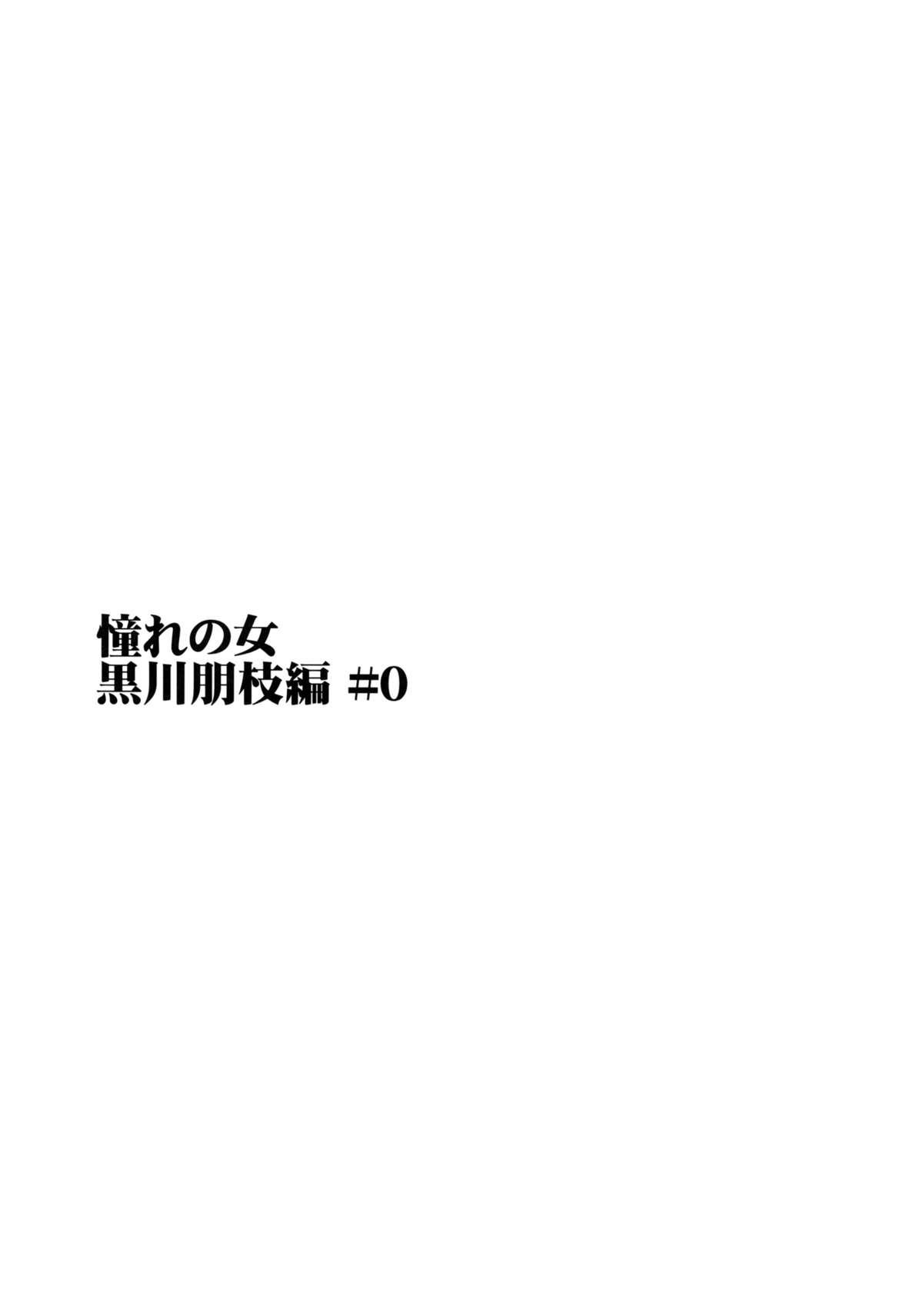 (C82) [Paranoia Cat (Fujiwara Shunichi)] Akogare no Hito -Kurokawa Tomoe Hen- #0 1
