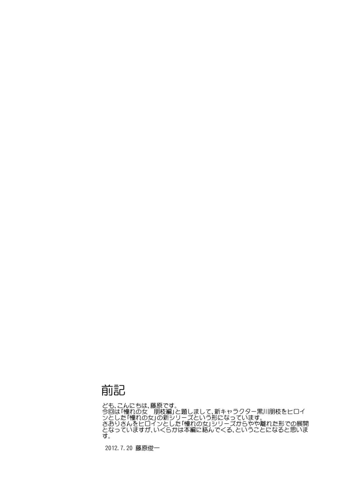 (C82) [Paranoia Cat (Fujiwara Shunichi)] Akogare no Hito -Kurokawa Tomoe Hen- #0 2