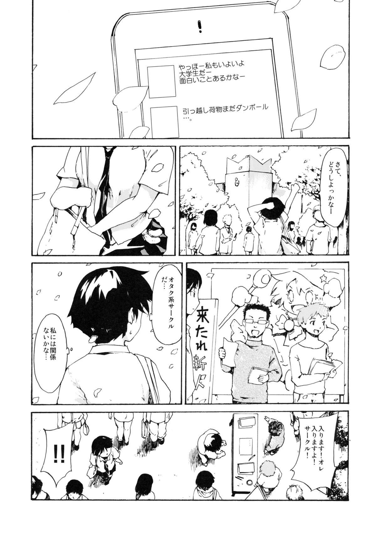 Ball Busting (C82) [Paranoia Cat (Fujiwara Shunichi)] Akogare no Hito -Kurokawa Tomoe Hen- #0 Shaved - Page 4
