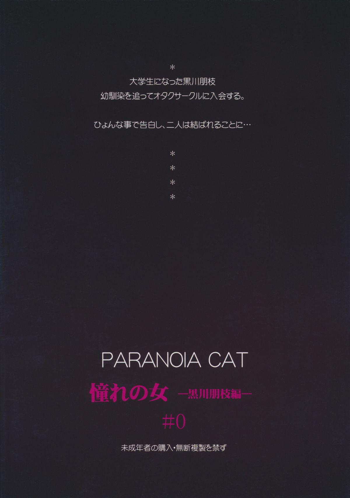 (C82) [Paranoia Cat (Fujiwara Shunichi)] Akogare no Hito -Kurokawa Tomoe Hen- #0 39