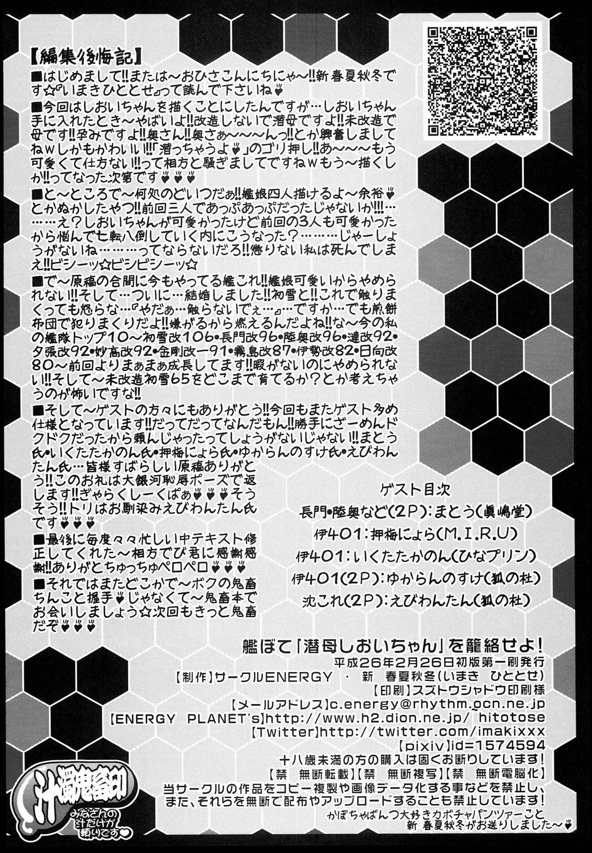 Pornstars (SC62) [CIRCLE ENERGY (Imaki Hitotose)] Kan Bote 「Sen-Bo Shioi-chan」 wo Rouraku seyo! (Kantai Collection -KanColle-) - Kantai collection Hardcore Rough Sex - Page 4