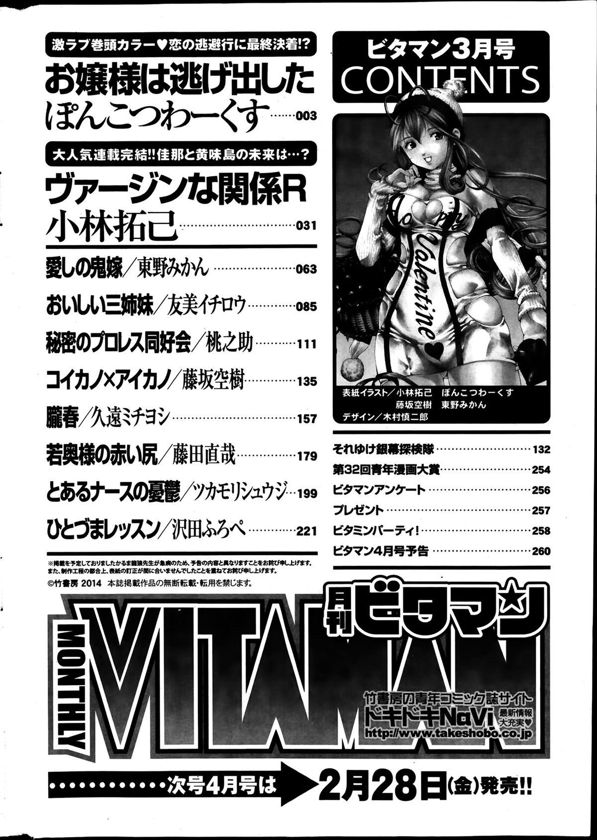 Monthly Vitaman 2014-03 260