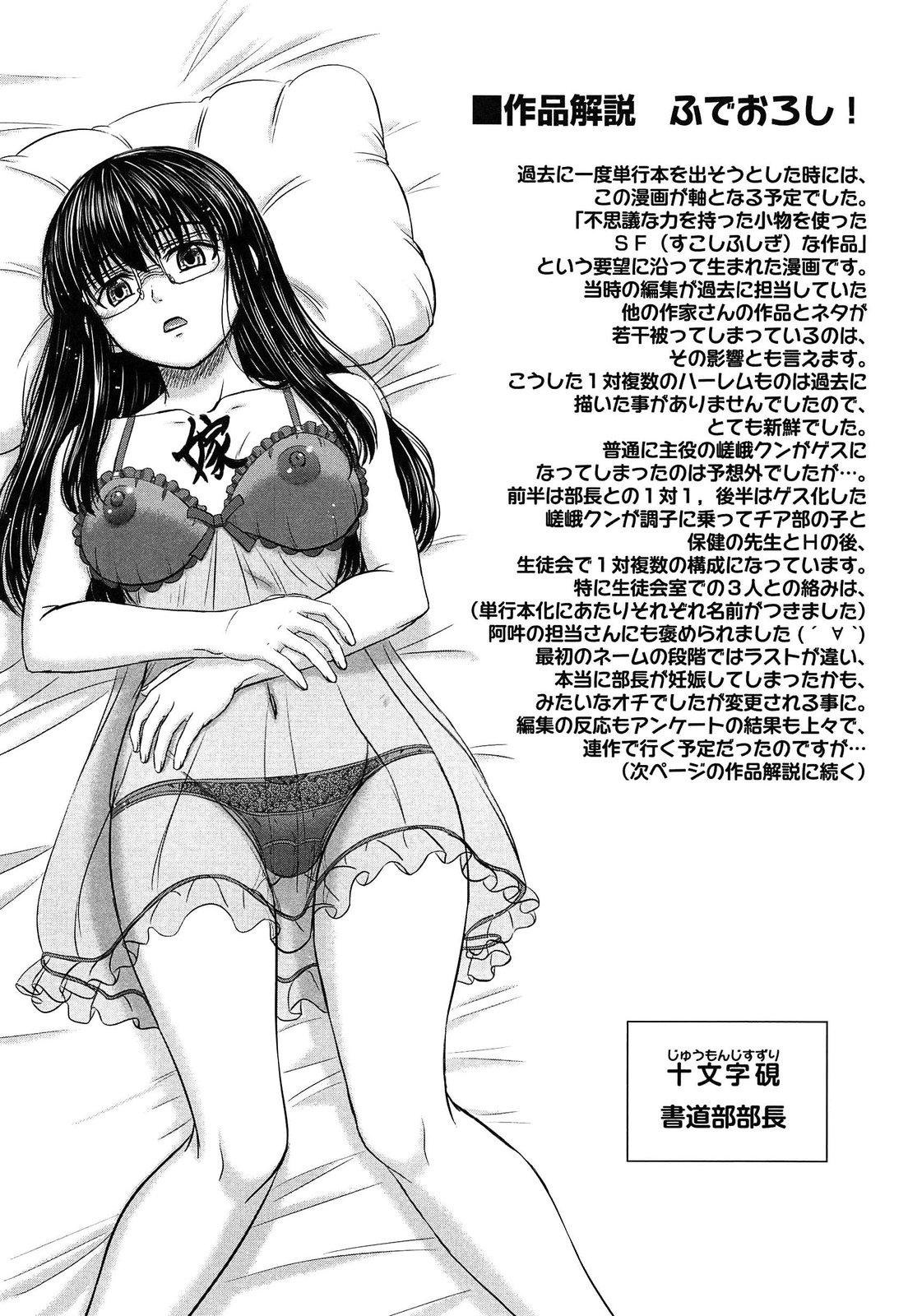 Houkago Kouhai Note | After School Mating Notes 204