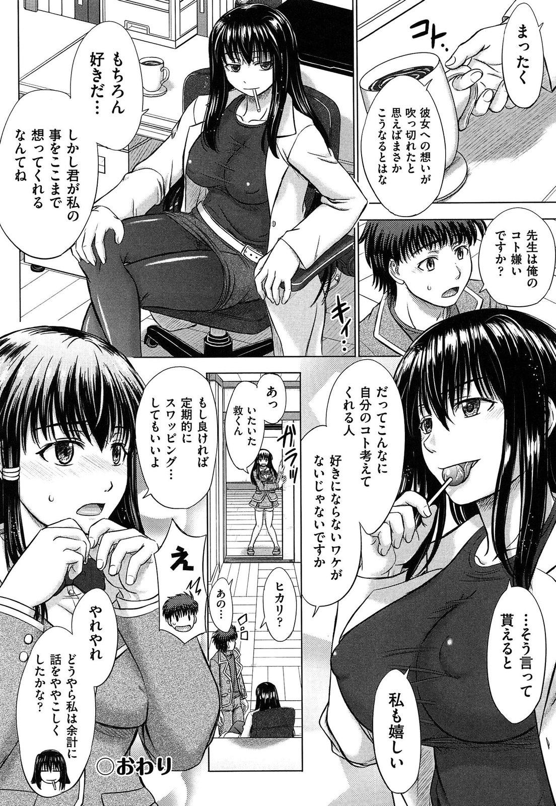 Houkago Kouhai Note | After School Mating Notes 55