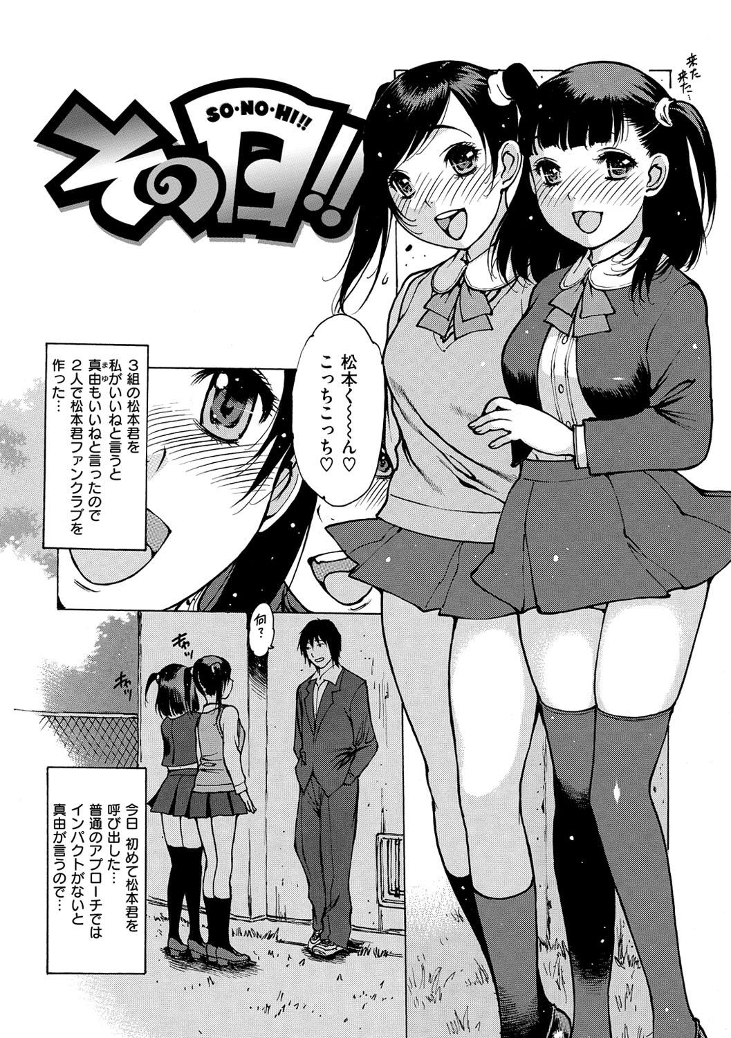 Otona ga Omocha 167