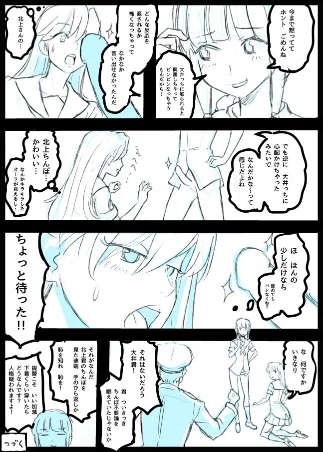 Morrita Ooi, Kitakami no Futanari Manga. Dounyuubu Dakedakedo... - Kantai collection Women Sucking Dicks - Page 10
