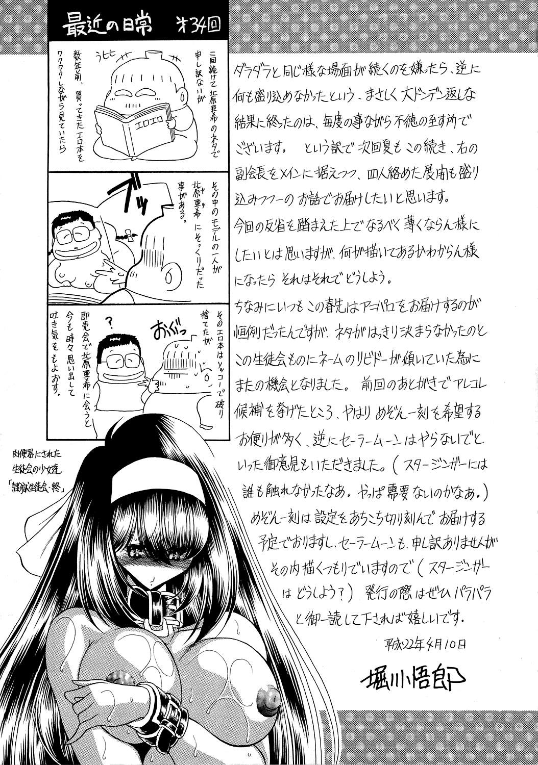 Reigoku Seitokai 2 | Slave Hell Student Council Vol.2 {English] 57