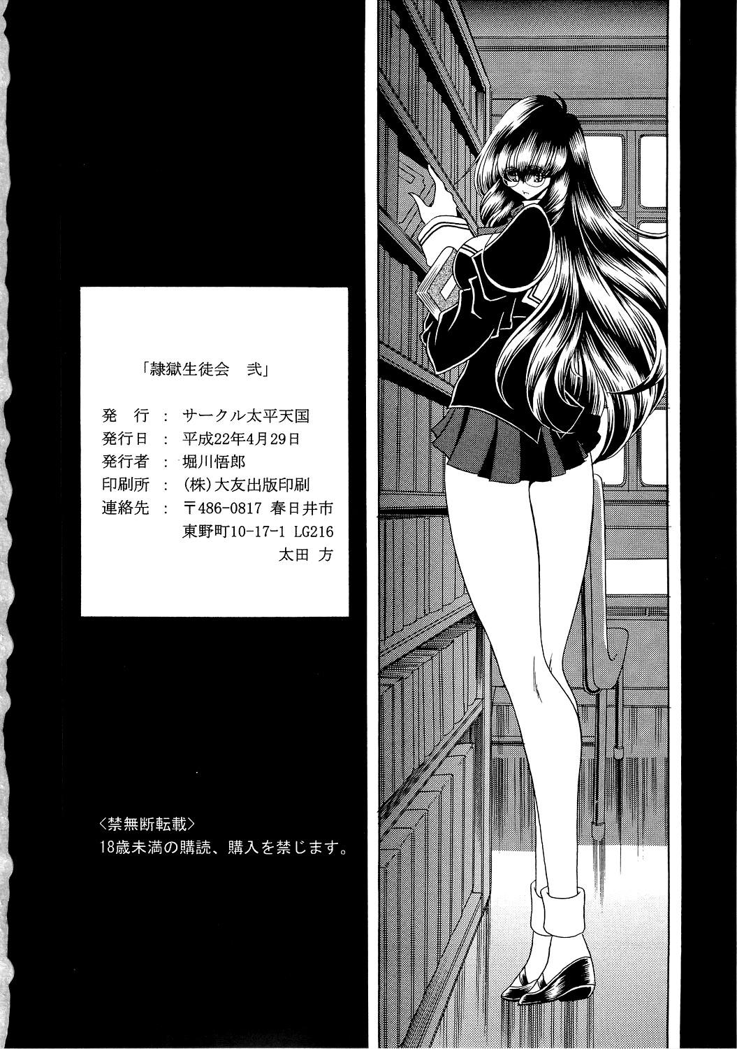 Reigoku Seitokai 2 | Slave Hell Student Council Vol.2 {English] 58