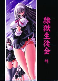 Reigoku Seitokai Shi | Slave Hell Student Council Vol. 4 1