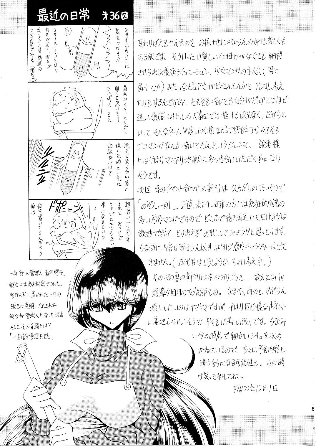 Furry Reigoku Seitokai Shi | Slave Hell Student Council Vol. 4 Public Fuck - Page 58