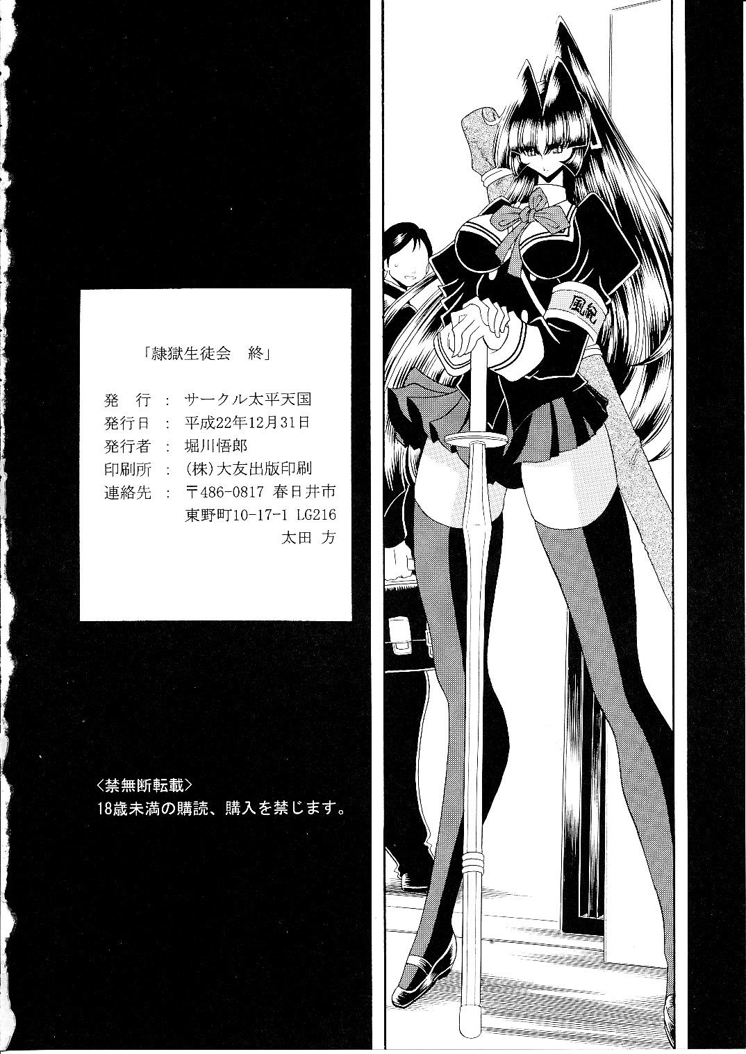 Furry Reigoku Seitokai Shi | Slave Hell Student Council Vol. 4 Public Fuck - Page 59