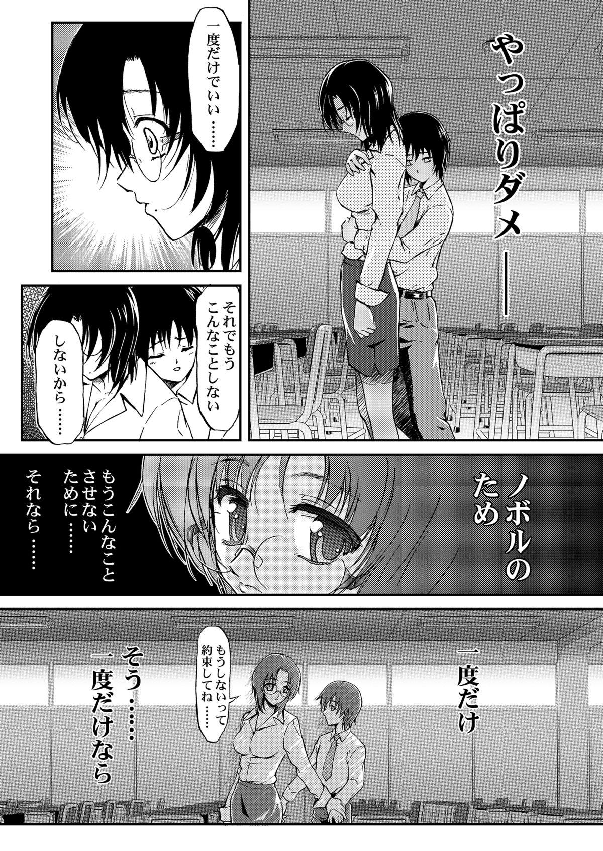 Analfucking Bokudake no Onee-chan Sensei Publico - Page 10