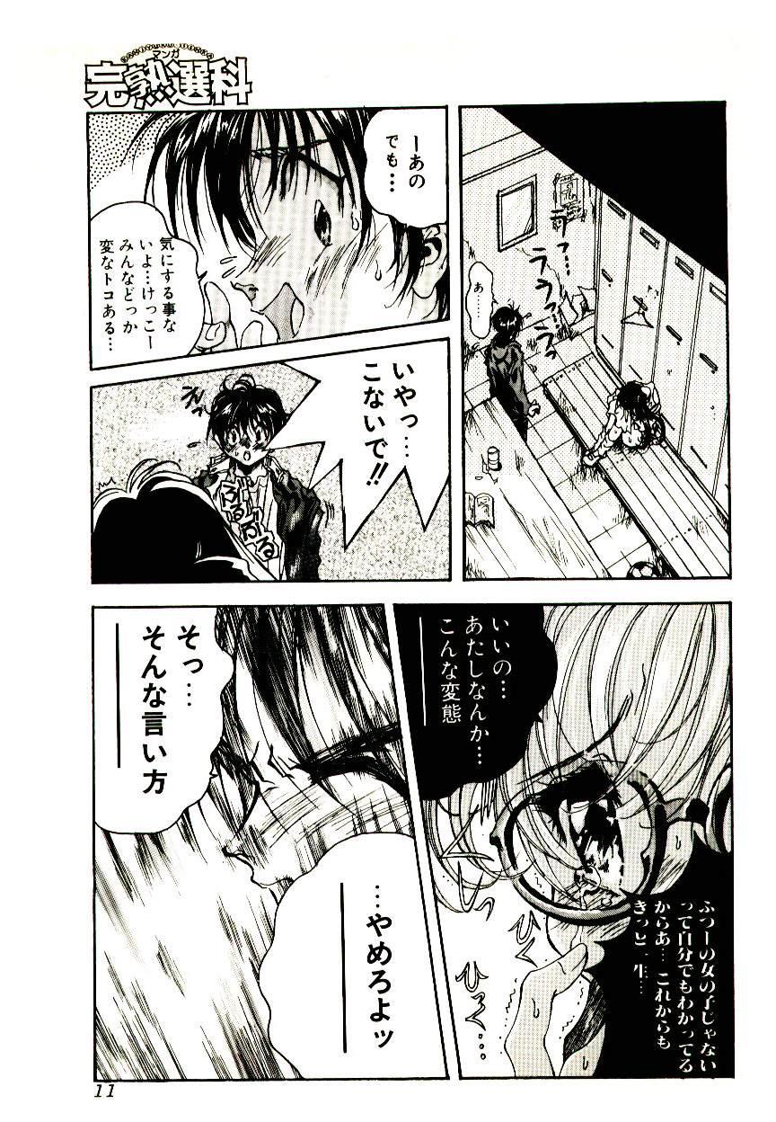 Exhibitionist Manga Kanjyuku Senka Condom - Page 11