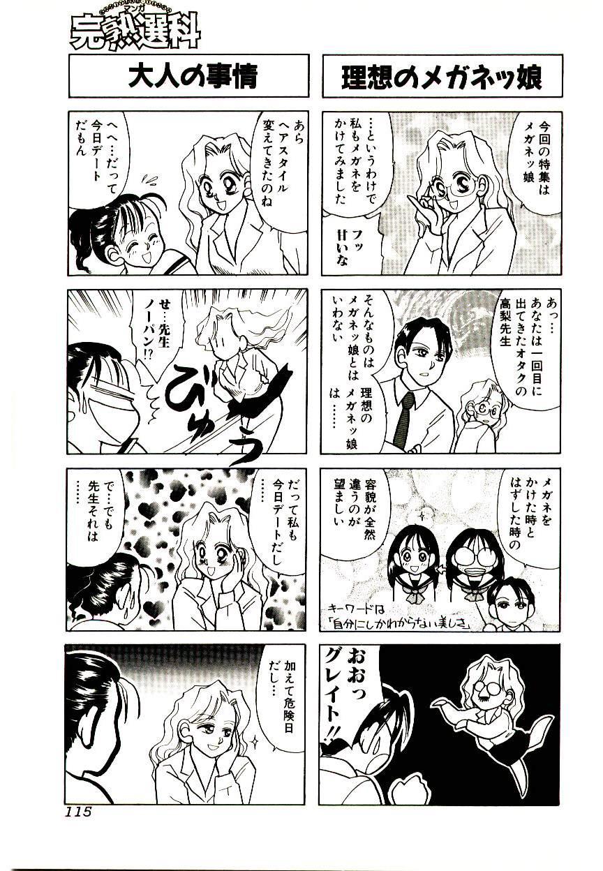 Manga Kanjyuku Senka 114