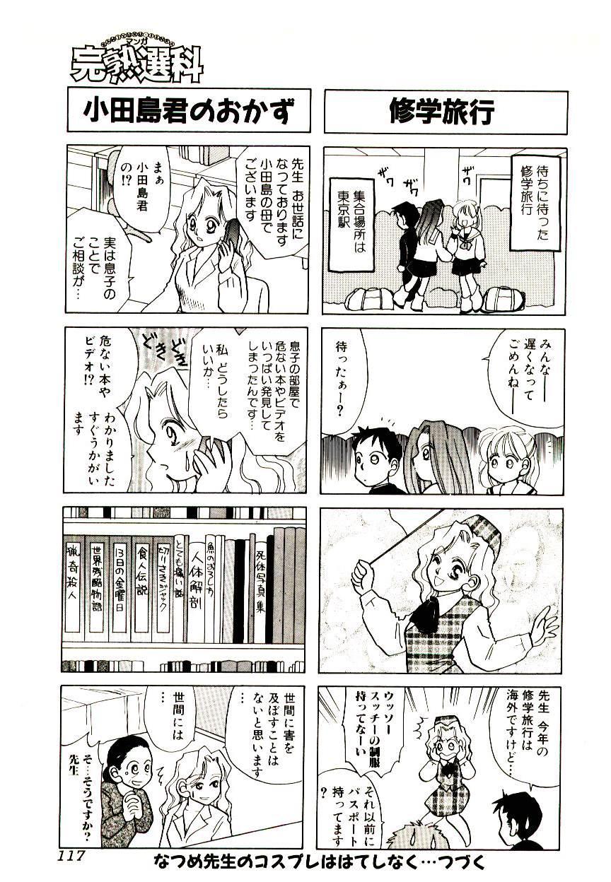 Manga Kanjyuku Senka 116
