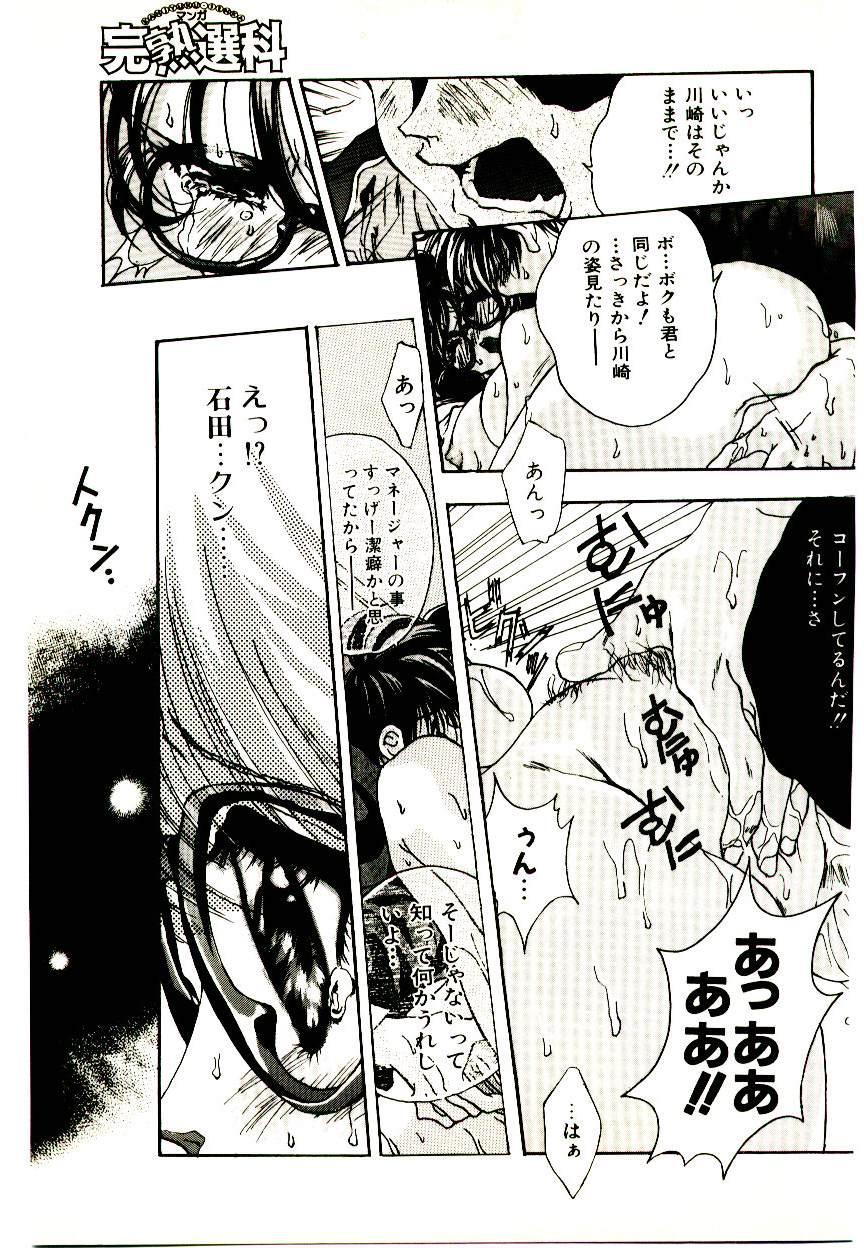 Manga Kanjyuku Senka 12
