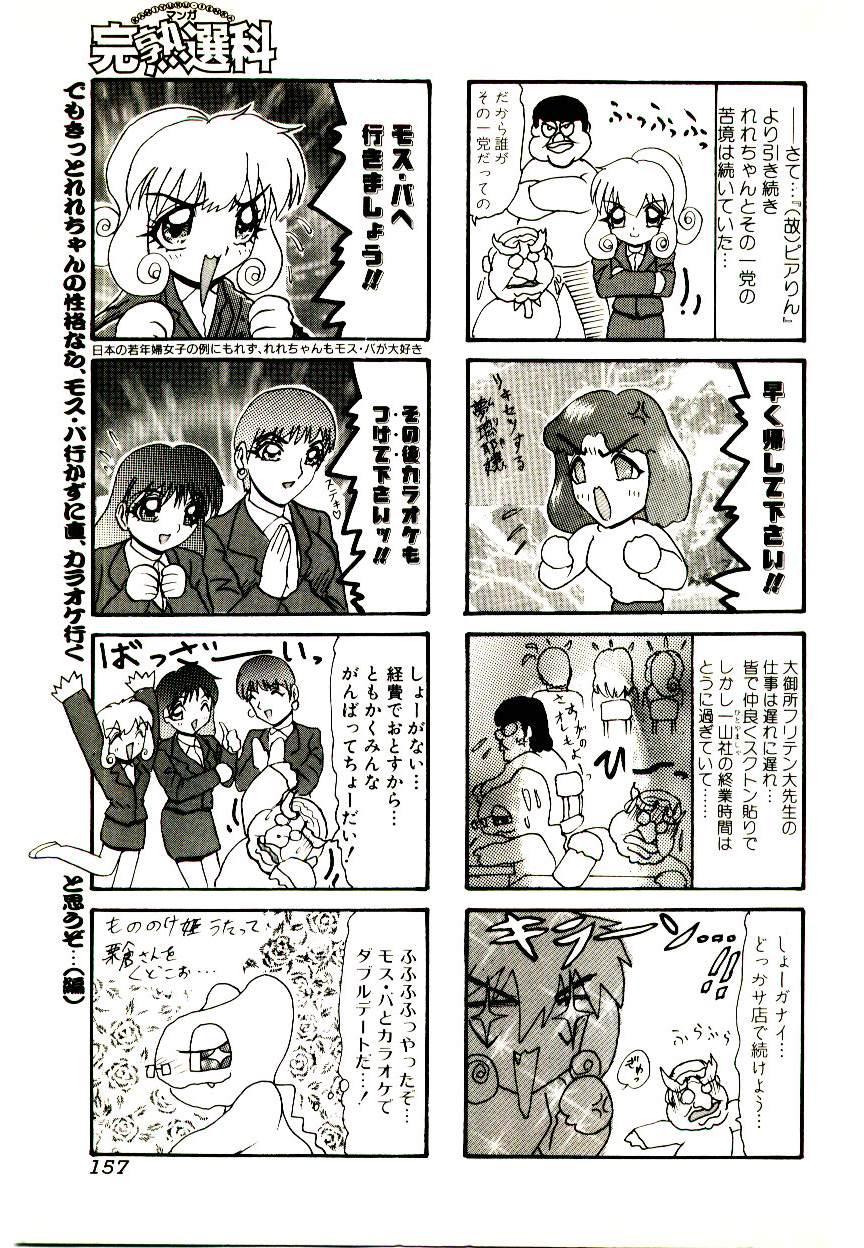 Manga Kanjyuku Senka 156