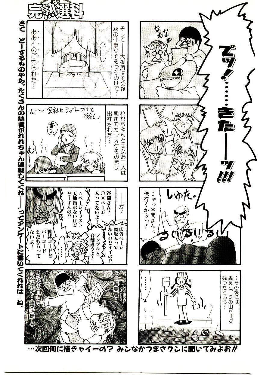 Manga Kanjyuku Senka 158