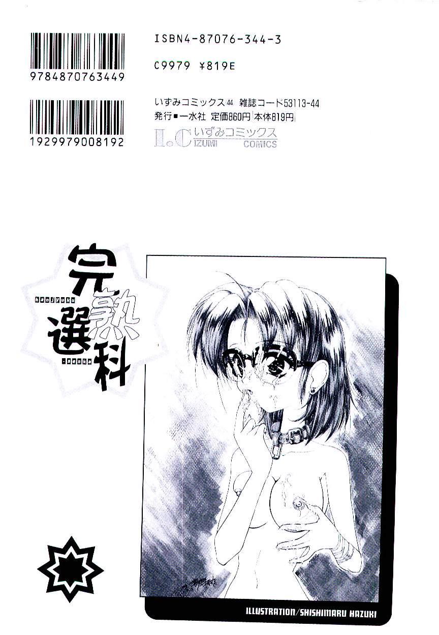Manga Kanjyuku Senka 166
